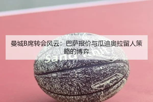 man-cheng-xi-zhuan-hui-feng-yun-ba-sa-bao-jia-yu-gua-di-ao-la-liu-ren-ce-lve-de-bo-yi-3-271.jpg