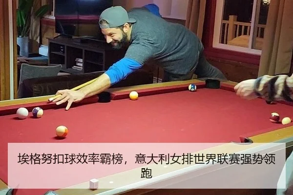 ai-ge-nu-kou-qiu-xiao-lv-ba-bang-yi-da-li-nv-pai-shi-jie-lian-sai-qiang-shi-ling-pao-3-616.jpg