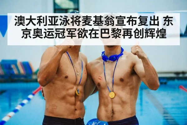 olympic gold medal swimming