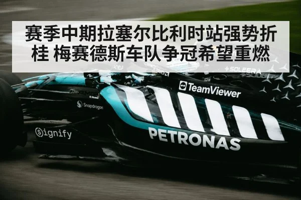 Mercedes F1 team