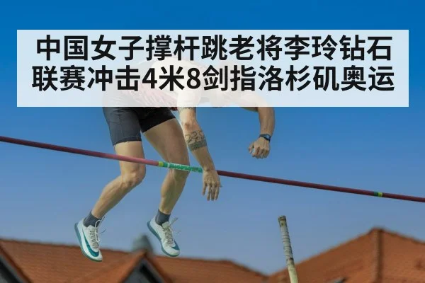 pole vault competition